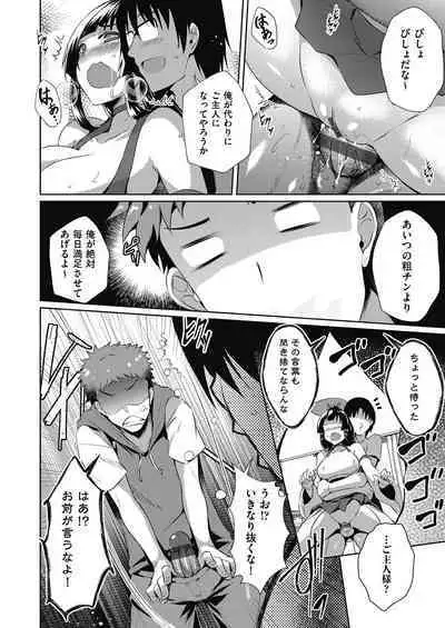 [Nekoi Hikaru] Haitoku Mousou [Digital]