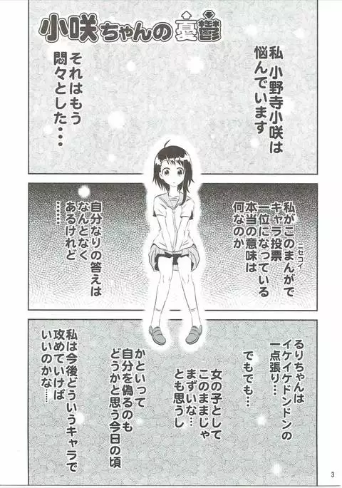 小咲ちゃんの憂鬱2