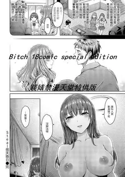 Chichi Mamire - Tits! Tits! Tits! | 奶香世家