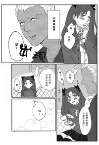 (HaruCC20) [monica (Azuma)] Miss Perfect no xxx (Fate/stay night) [Chinese]