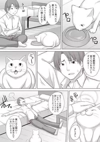 Kaikan Mesu Ochi Body!