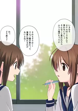 彼女の課外事情