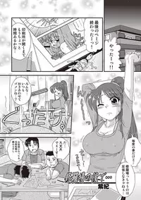 COMIC Situation Play Vol. 14 [Digital]