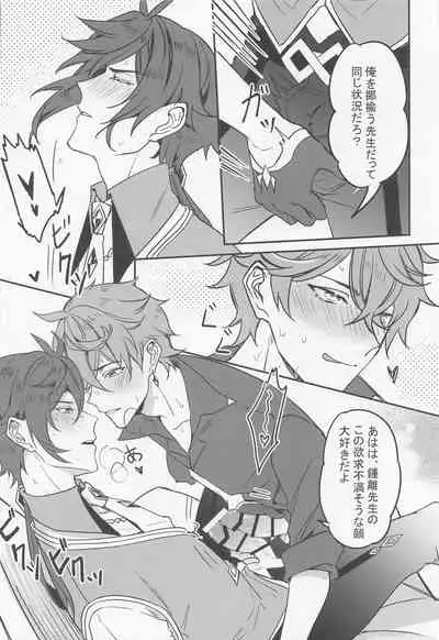 [kitsuki] meiteitaisui (genshin)