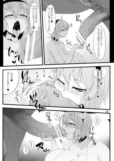 Watashi no Itoshino Danna-sama