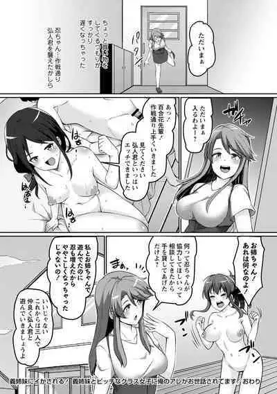 Giri no Hahako ni Semararemashite