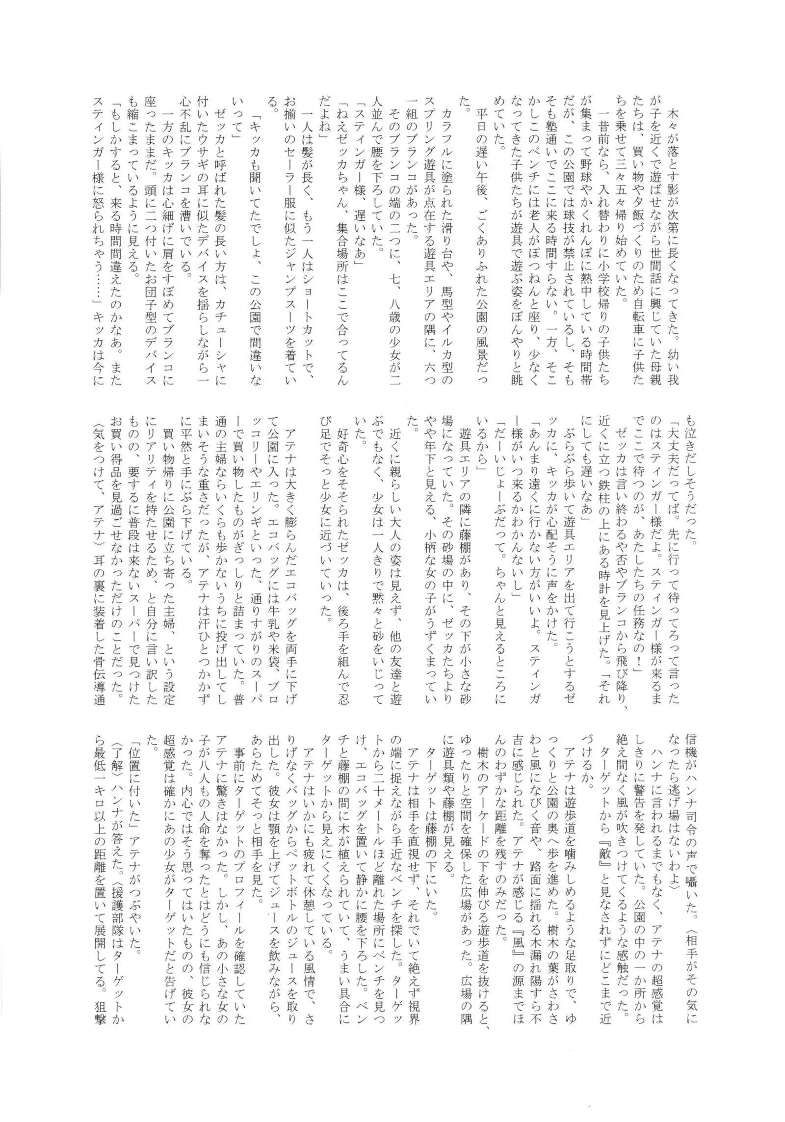 Amazing EIGHTH WONDER