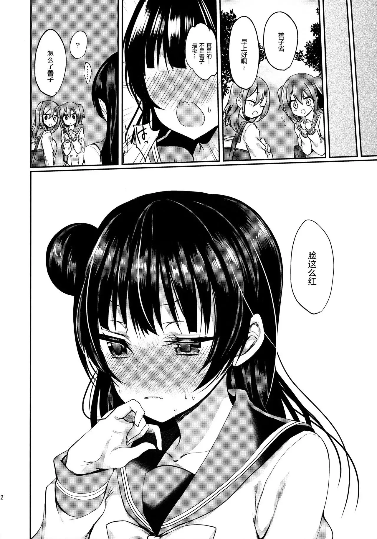 Anata ni Torokeru Yohane