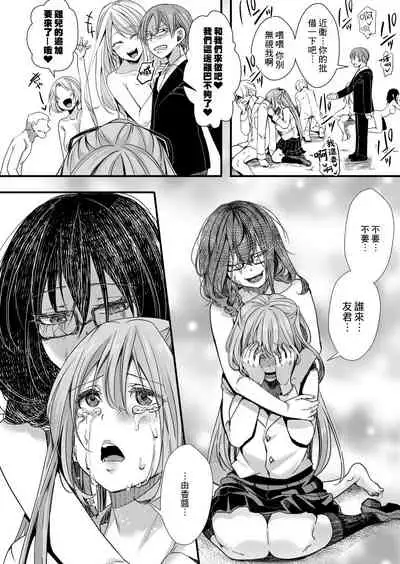 Shuugaku Ryokou ~Owari no Seishoku Katsubou~| 襲学旅行 第3話~终焉的生殖渴望~