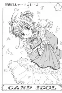 (C54) [Alice Syndrome (Various)] Cerise 2 (Card Captor Sakura)