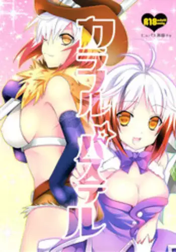 (SC56) [Noix (Ootani Mikoto)] Colorful Pastel (Tales of Graces f)