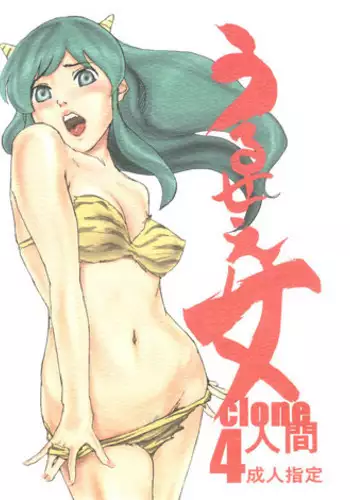 (C70) [999 Q-miz (clone Ningen)] Urusei Onna 4 (Urusei Yatsura)