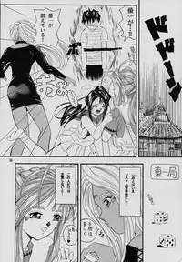 (C57) [Takitate] C... Ⅴ(Aa! Megami-sama! | Oh! My Goddess!)