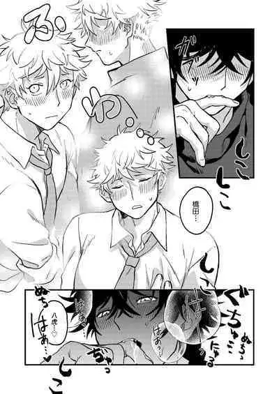 Sukide sukide shouganai