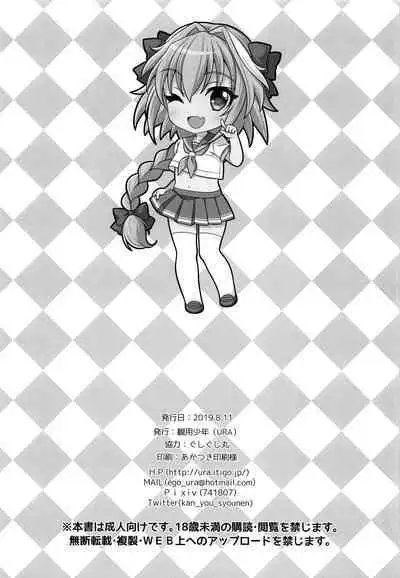 Boku ni Amaete yo Master!