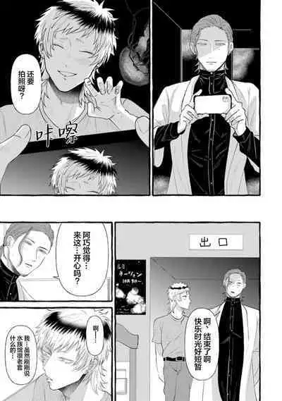 Tensei Shitara BLmangano seikai dattaken｜转生到BL漫画的世界