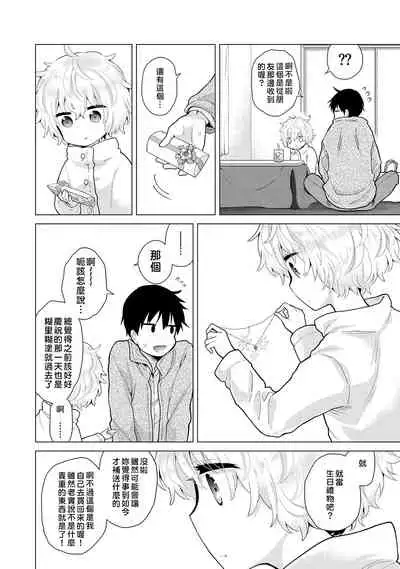 Noraneko Shoujo to no Kurashikata | 與野貓少女一起生活的方法 Ch. 22-25