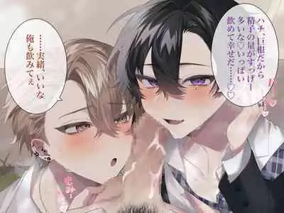 Namaiki na YouCha-tachi o Saimin Choukyou Shite Mita. CG Ban