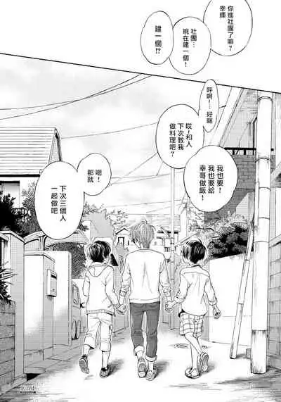 Jupiter ni Onegai | 向木星许愿 Ch. 2-3