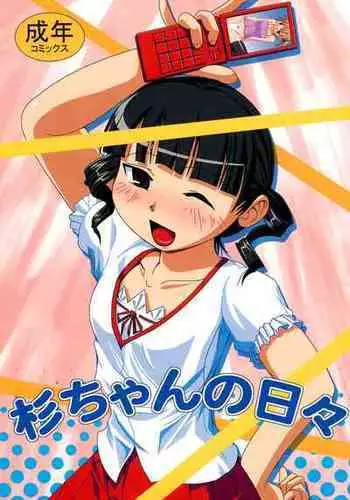 (C76) [Fanta (FAM)] Sugi-chan no Hibi (Mitsudomoe)