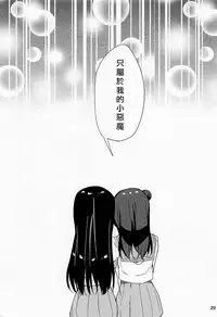 (C94) [Macaron (End)] sweet. (Love Live! Sunshine!!) [Chinese] [北京神马个人汉化]