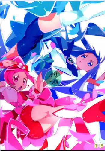 (C78) [eapo-zu (Mame)] Keritsubo (Heartcatch Precure!) [English] [Mongolfier]