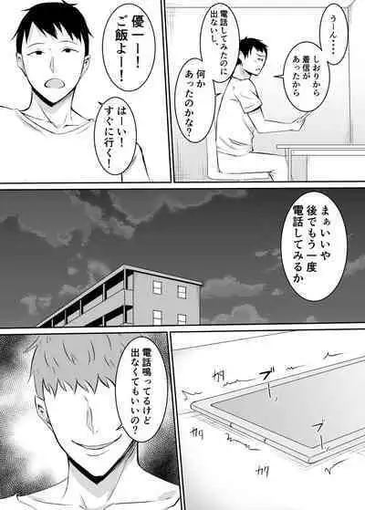 Teikiteki ni Seieki o Sesshu Shinai to Ikenai Osananajimi ga Otosareru Hanashi