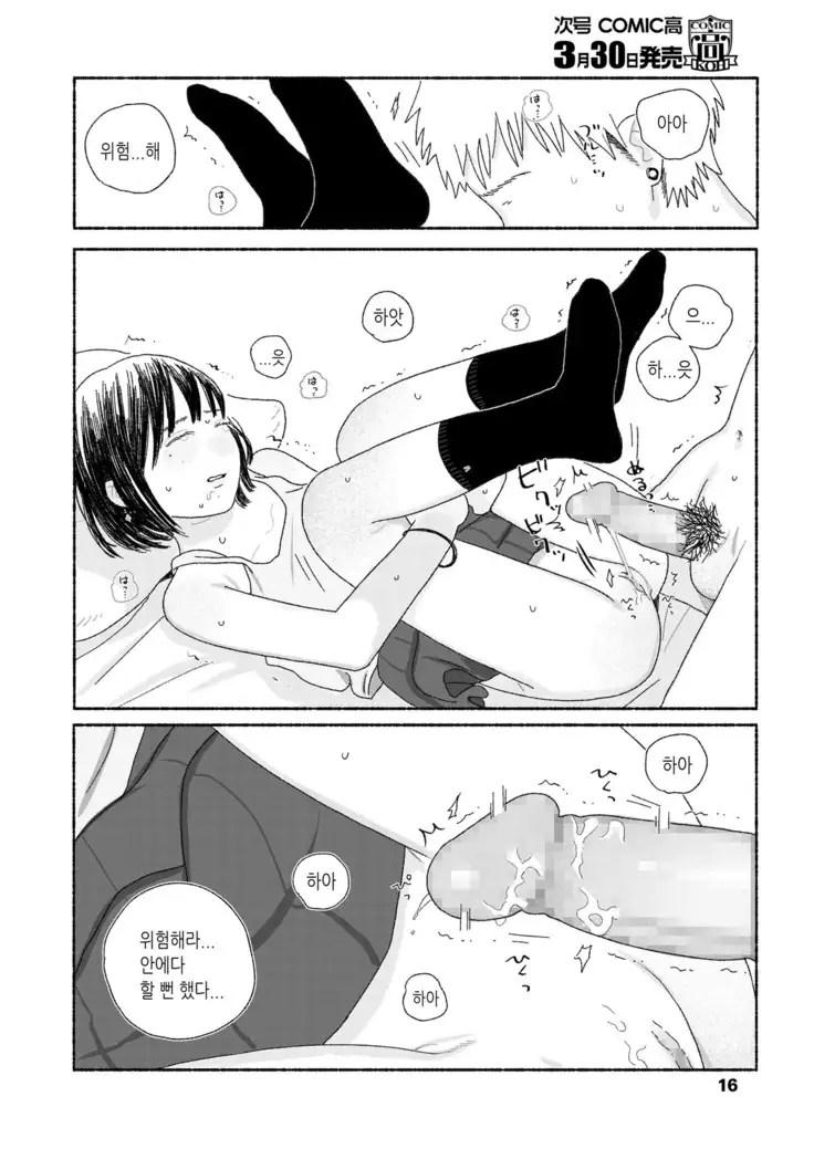 Yuugure ni Kaetta hi | 황혼으로 돌아가는 날