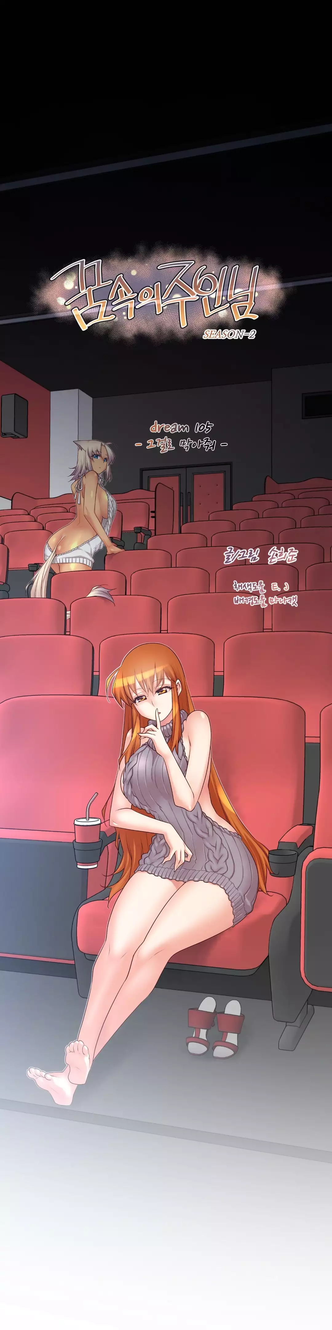 Master in My Dreams Ch.90-130