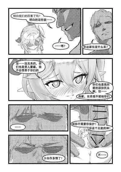 《开门！教令院！》（原神同人H漫画）
