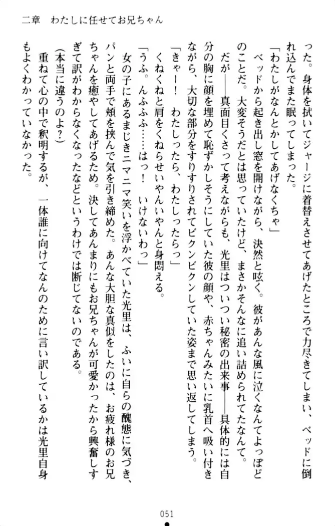 ダダ甘妹の応援エッチ