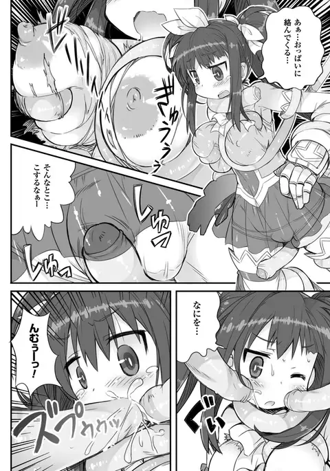 2D Comic Magazine Mahou Shoujo Naedokoka Keikaku Vol. 2