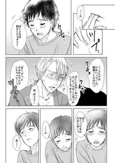 Futari ga Heya de Suru Koto wa