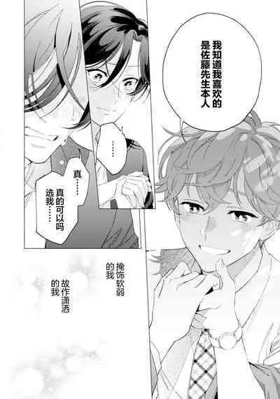 Shachouha Bokuno Iinaridesu｜社长对我言听计从