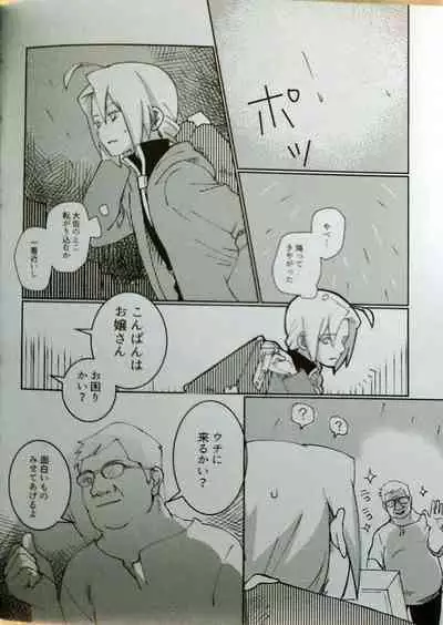 CherryTart (Anna Kotori) seiheki kōkangokko/itamen no o heya (Fullmetal Alchemist)