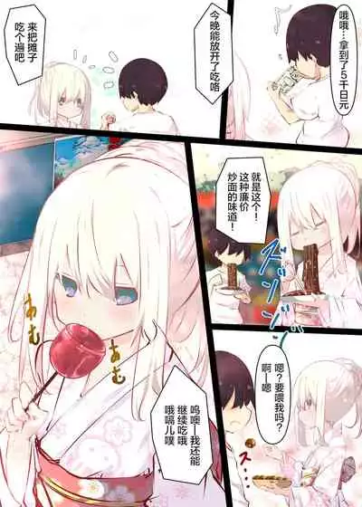 Natsuyasumi dakara Muteikou na Itoko ni Chinko Ireru Hanashi