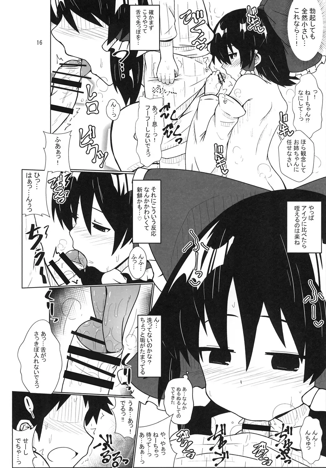 Reimu-san no Bitch Road Ippome