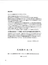 (COMIC1☆7) [Sumire Club 8823 (Oosaka Hananoko)] Tenchi Musou! Munomaki (Tenchi Muyo!)