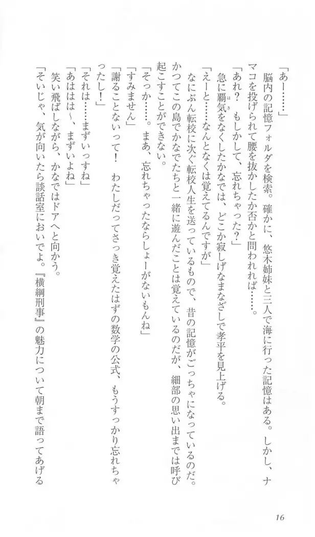 FORTUNE ARTERIAL かなで編