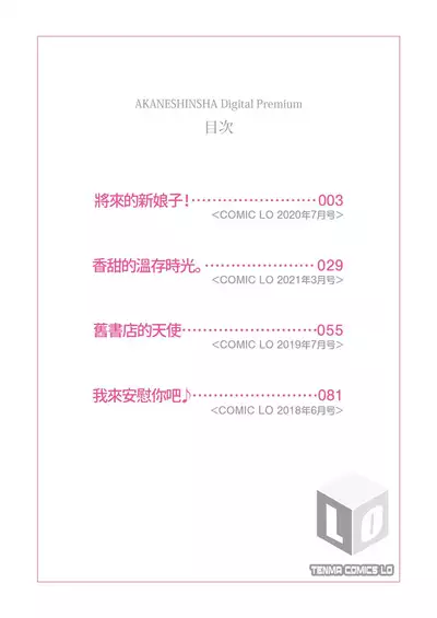 Chiisana Boku no Kanojo.