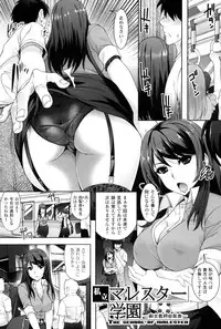 [Rakujin] Saiin Molester ~Chikan no Sono~