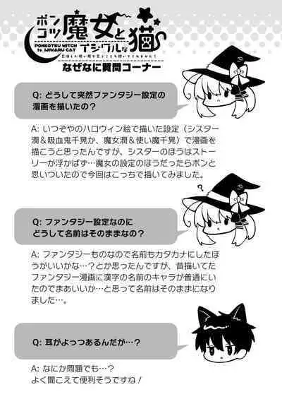 Ponkotsu Majo to Ijiwaru na Neko.