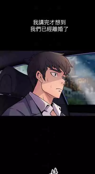 與前妻同居 1-67