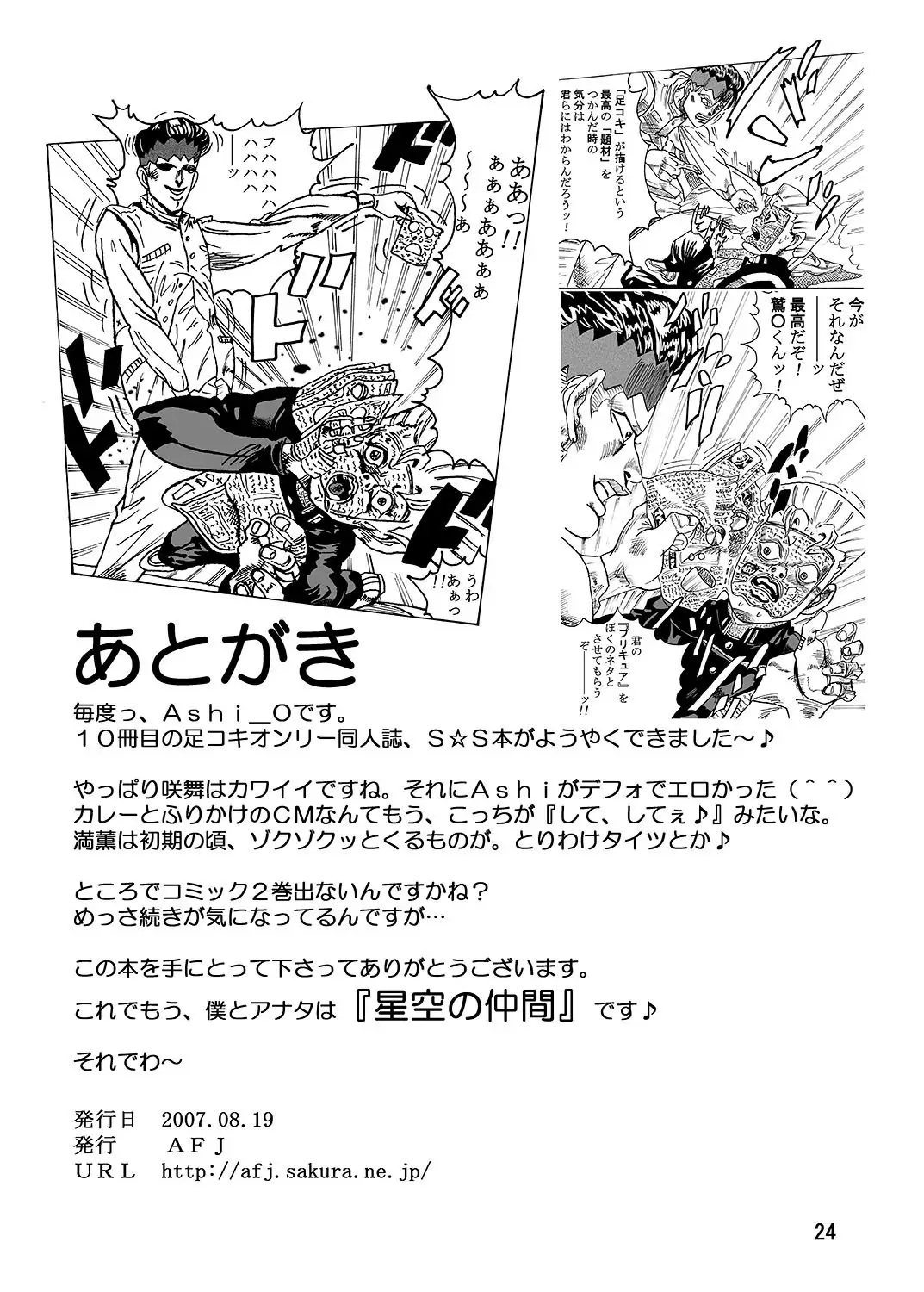 Futari wa Zuricure Stomping Star