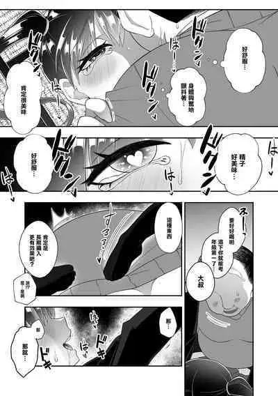 [Kaisenbatake] Seishi o Nomeba Atama ga Yoku Narutte Kikimashita [Chinese]