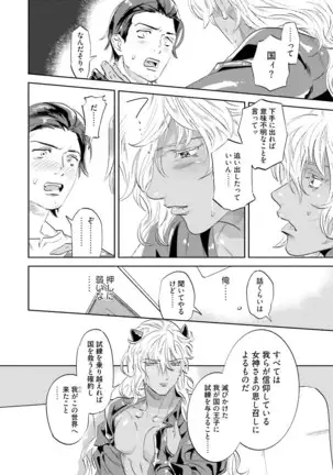 Nanji, Ware wo Kouryaku Seyo