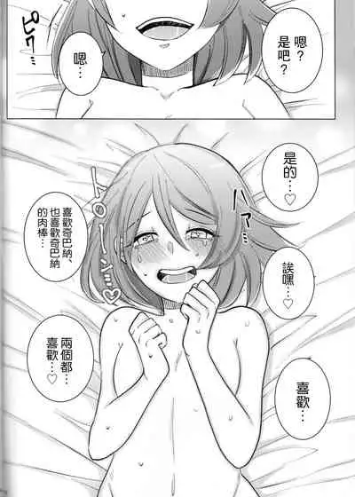 (HaruCC26) [Primula. (Meruo)] Ochite, Ochite (Pokémon Sword and Shield) [Chinese] [路过的骑士汉化组]