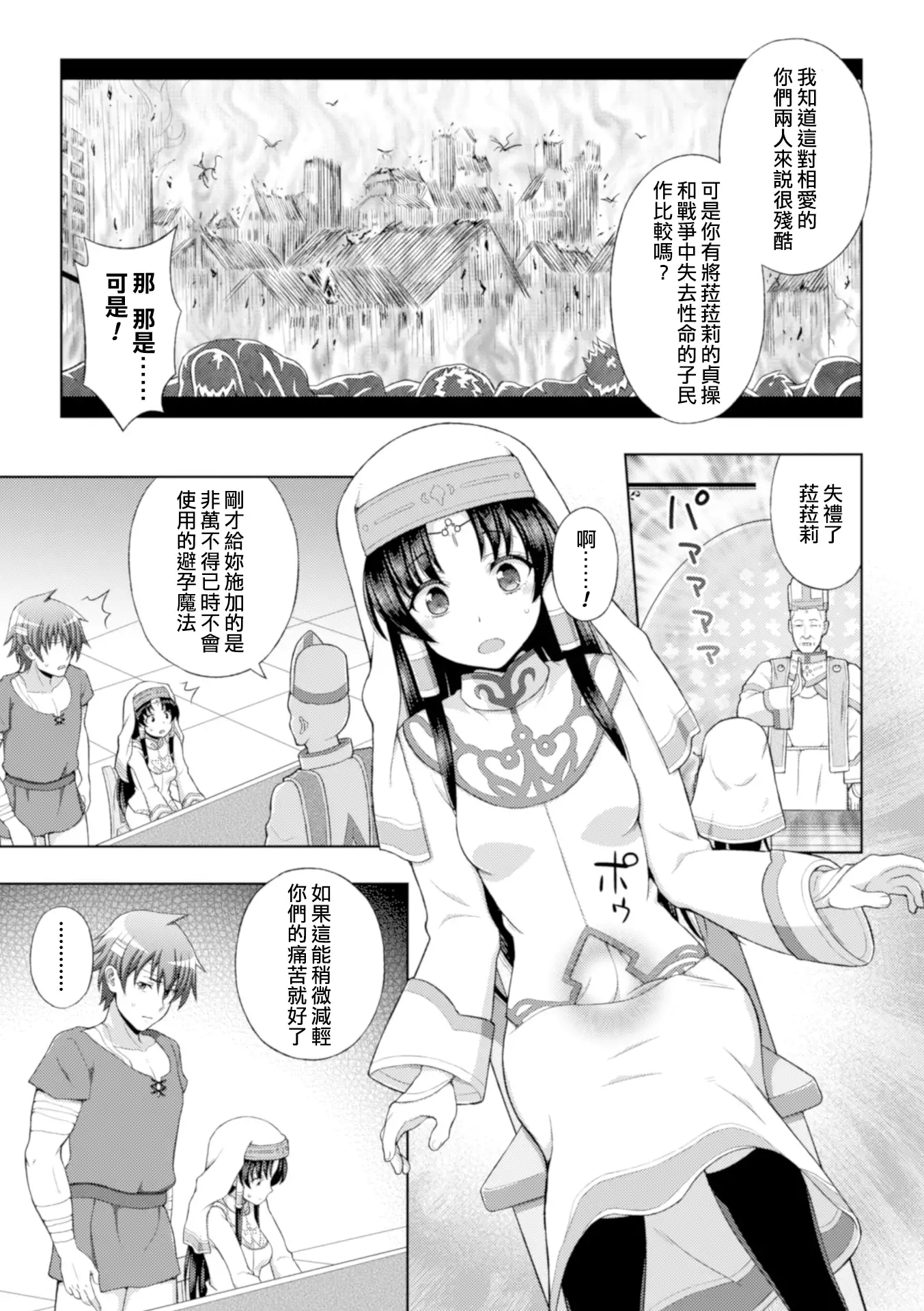 Seijo no Kenshin Ch. 1-2