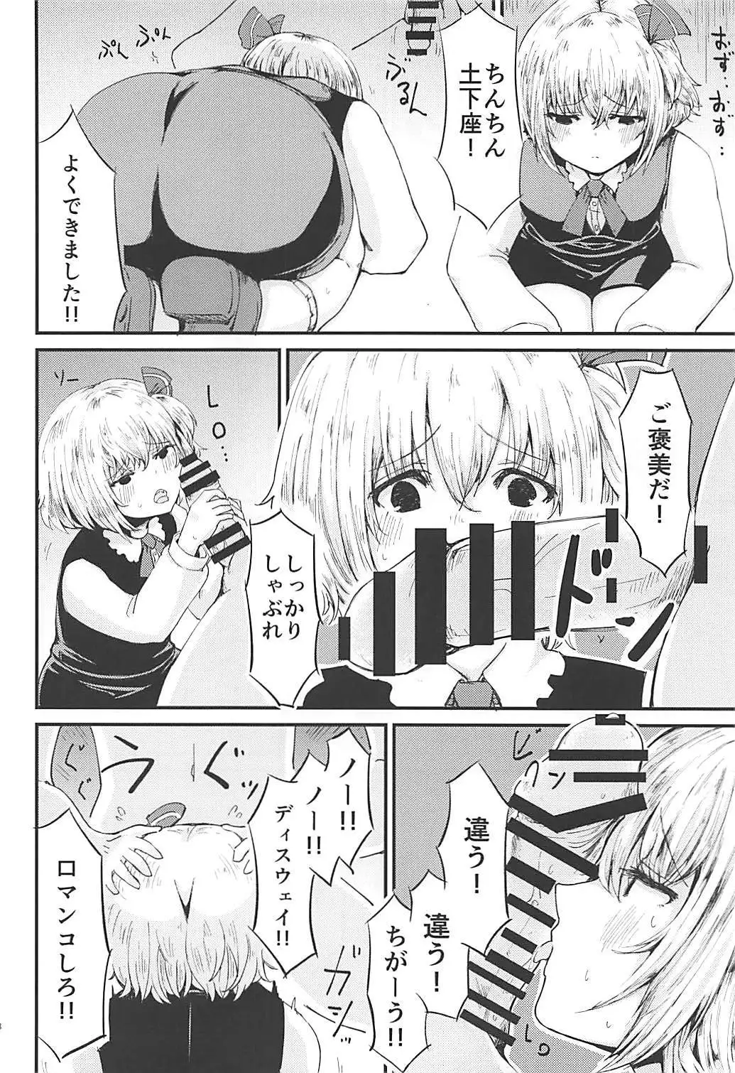 Rumia VS 7-nin no Tanetsuke Oji-san