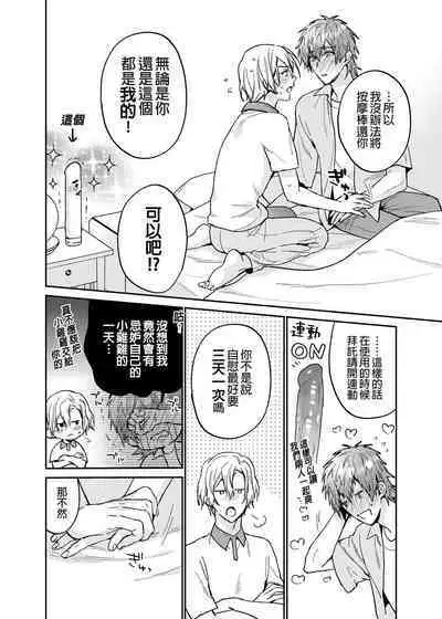 xxx na Boku to xxxx na Kimi Kouhen | ×××的我和××××的你 後篇